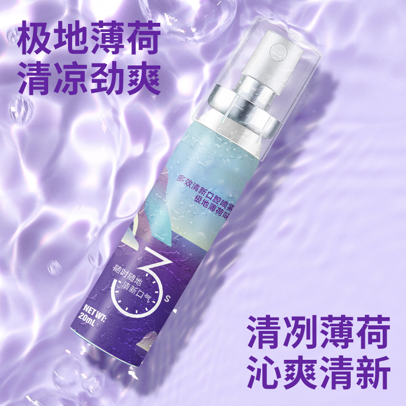 口 腔清新剂(情侣款)